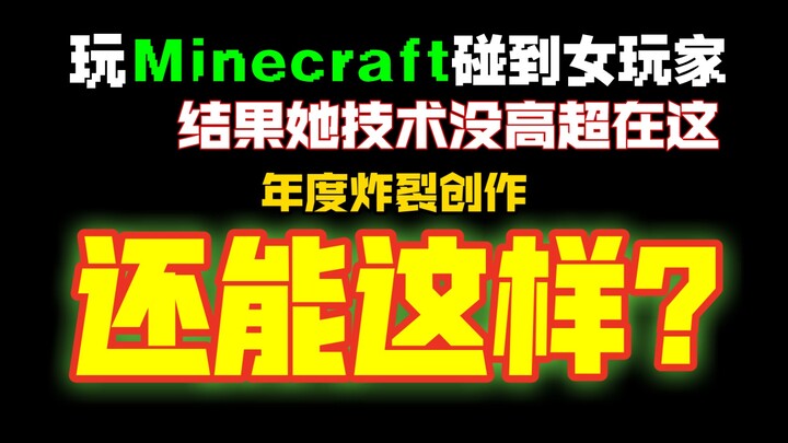 Những chuyện kỳ quái khi gặp một cô bé trong Minecraft suýt khiến tôi sốc đến nỗi “tam quan nổ tung”