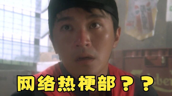 Today, the Internet Memes Department welcomed a new trainee—Stephen Chow!