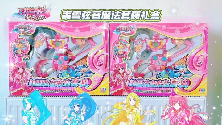 【巴啦啦小魔仙】美雪弦音魔法套装礼盒复数版开箱