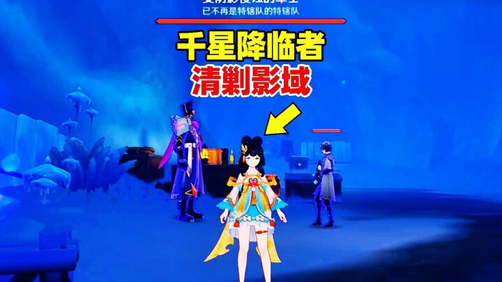 [Genshin Impact] The Star-Adorned Vanquisher purges the Domain of Shadows! What happens when you tac