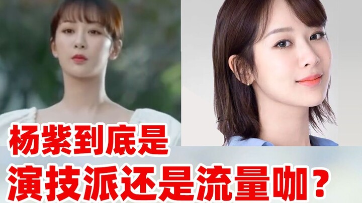 【台词对比 】娱乐圈千古谜题，杨紫是牛皮还是辣鸡