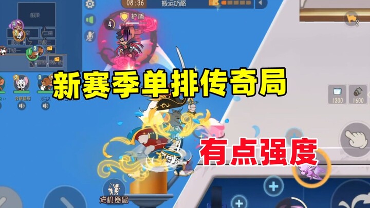 لعبة القط والفار للجوال: جولات الأسطورة في الموسم الجديد باللعب الفردي قوية بعض الشيء!