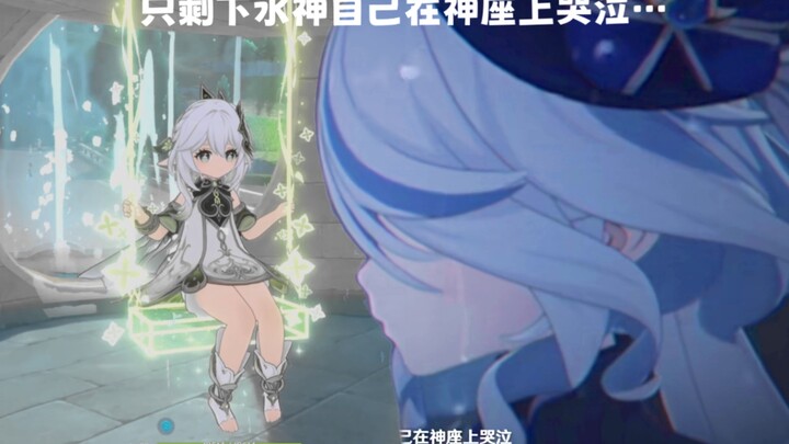 芙宁娜语音彩蛋，她在很小很小声的哭诶