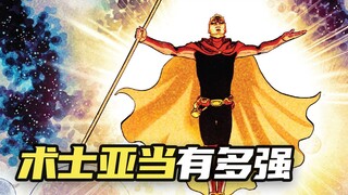 一个视频告诉你术士亚当为什么这么强！