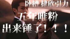 棣欣引力 卧槽好牛 回女方家里 这捶死了啊!!!