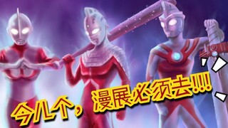 TM真当我奥特曼不混二次元???