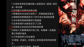 介见下下说 后续五条悟会告诉惠他爸爸的事情，所以两人都没死