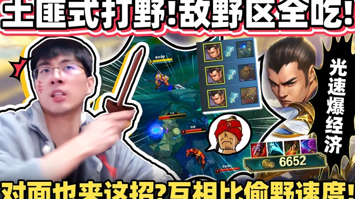 【Houge】Zhao Xin ala bandit, disarankan untuk tidak ditiru! Buat jungler lawan tak punya jungle yang 