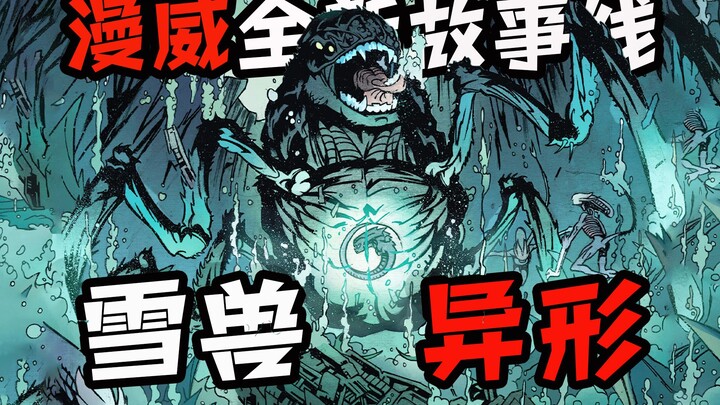Alien has evolved again and again—Marvel’s brand-new storyline will blow your mind. [Alien: Thawed] 