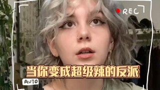 [恋与漫威]当你变成超级辣的反派