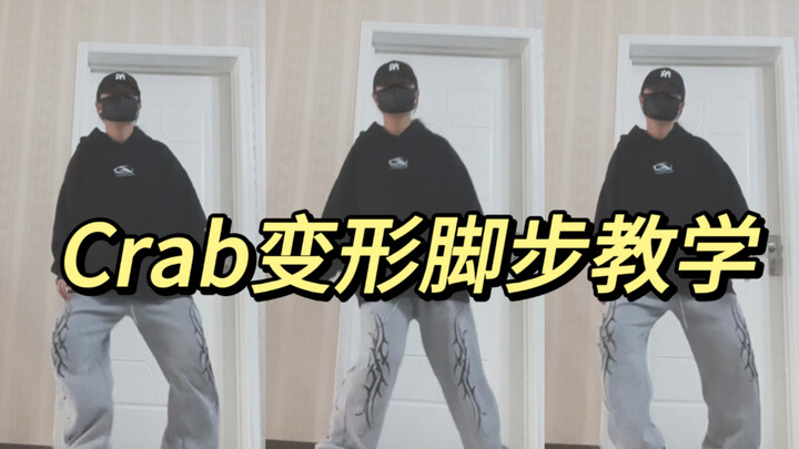 [การฝึกซ้อมประจำวันสำหรับนักเต้น] สอนท่าเต้นขาปูแบบดัดแปลง