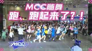 [MCC Comic Con] هل بدأ مشهد الرقص المنزلي فعليًا في الدوران؟!