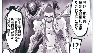 心怀鬼胎的魔物们 #36