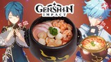 【原神飯】璃月料理「仙跳牆」再現  Genshin Impact Food: Adeptus' Temptation IRL