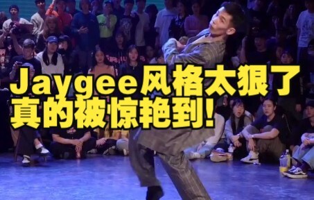 Jaygee风格太狠了 真的被惊艳到！