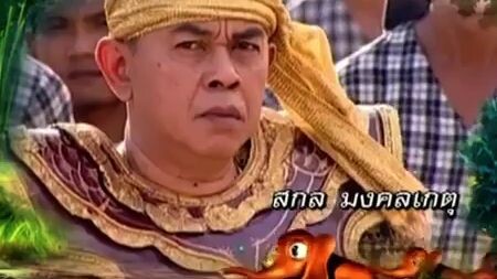 โก๊ะ 7 2554 ตอนที่55
