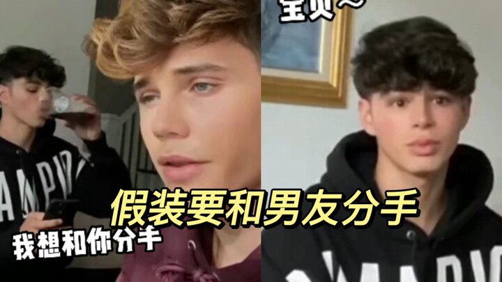 แกล้งเลิกกับเขา