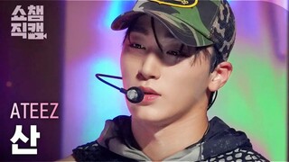 【ATEEZ | 崔伞】我的妈谁能想到刚出道时他是个小细条啊 | Bouncy 直拍 Show Champion