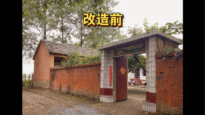 ลาออกจากงานในเซี่ยงไฮ้ | หญิงสองคนใช้เวลา 150 วันในการปรับปรุงลานบ้านขนาด 500 ตารางเมตรในชนบทมณฑลอาน