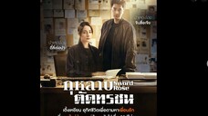 EP8 ซับไทย