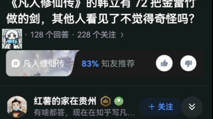 หานลี่จากเรื่อง "จอมยุทธ์ภูตถังซาน" มีดาบทำจากไม้ไผ่ทองสายฟ้าถึง 72 เล่ม แล้วคนอื่นๆ เห็นแล้วไม่รู้ส