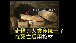 Việc sử dụng không gian hình chữ nhật để chôn cất người chết được thống nhất một cách đáng ngạc nhiê