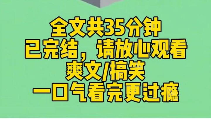 【完结文】我是个苦逼打工人，每天都在想死和怎么死的边缘反复横跳。在家上吊吧，绳子断了。跳楼吧，从十八楼跳下来硬是没摔死。跳河吧，每次都会被水浪冲回岸边。