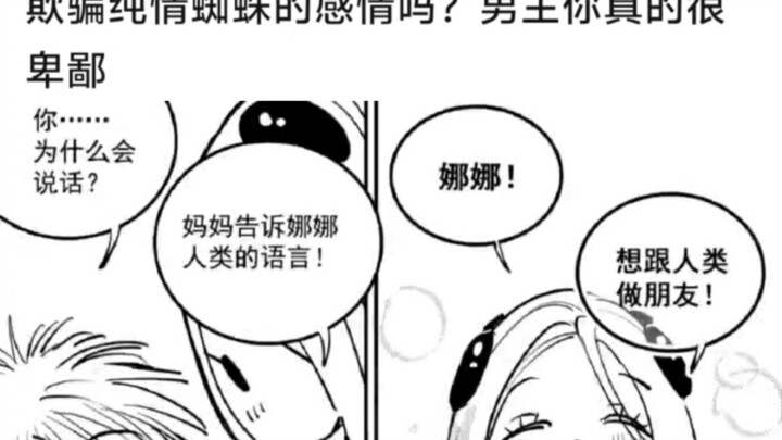 被欺骗的纯情蜘蛛娘
