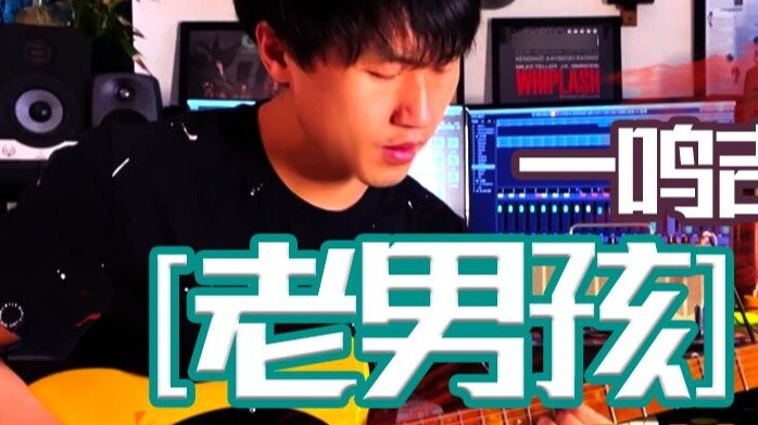 Yi Ming Guitar Teaching - Old Boy Interlude 【Guitar Accompaniment】