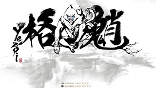 猴哥花光离职补偿金定做的直播片头