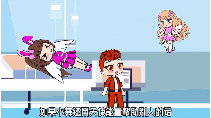 小舞成了黑心恶魔啦哈哈哈