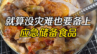 就算没有灾难也要备上的应急储备食品