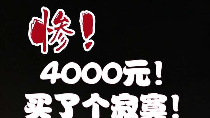 After being scammed for a 10,000 yuan leather case, a 4,000 yuan purchase was made.