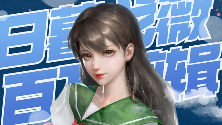 【日暮戈薇/拉镜盛宴/1080p收藏向】天使坠落人间，极尽美好