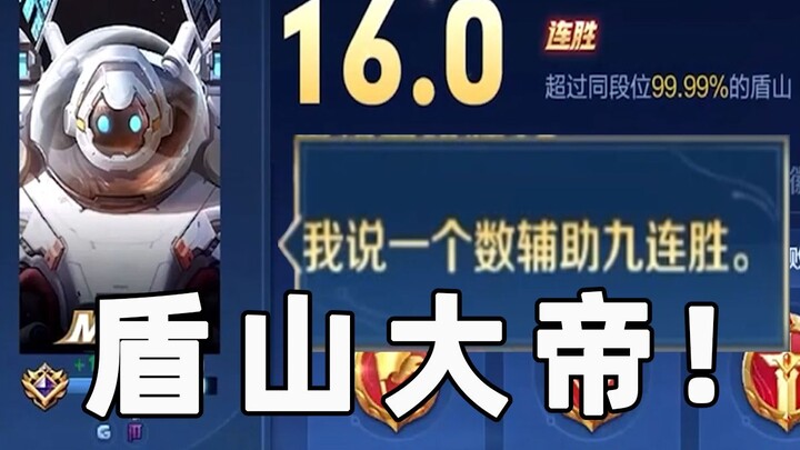 ตอนที่ฉันล้มลงในอาชีพผู้ให้การสนับสนุน ฉันได้คะแนนถึง 16.0 คะแนน โปรดเรียกฉันว่าจักรพรรดิแห่งภูเขาโล