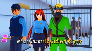 คาถานินจาป่วนเมืองซากุระ - Sakura Ninja1