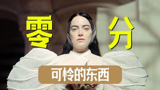 "Poor Things" swept the Oscars and other major awards, why I gave it a zero score [Film Critic Mao J
