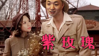 [Classic Old Movie] Purple Rose