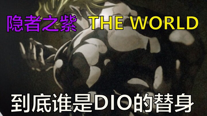 [DIO's Diary] How did Dio get ashore? Who is DIO's substitute, Purple of the Hermit or The World?