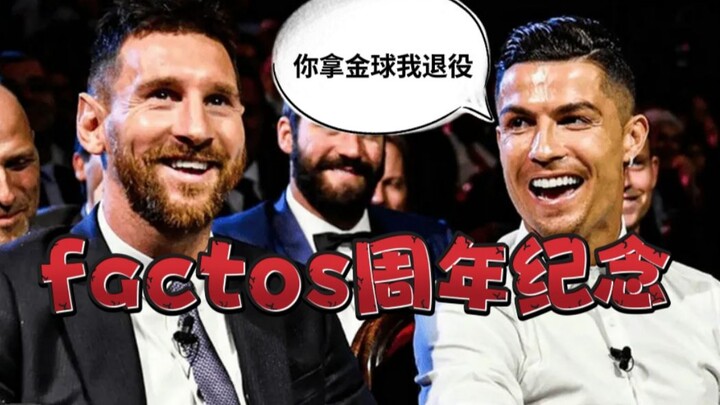 The “Peerless Duo” title was a gift from Messi! A one-year anniversary video for Factos! Why do Rona