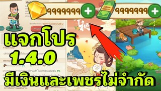 แจกโปร เงินและเพชรไม่จำกัด my hotpot story 1.4.0 mod android ios