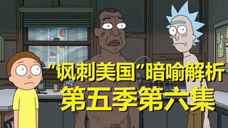 【瑞克与莫蒂】#159第五季第六集分析与彩蛋（第二部分：印第安人的历史）