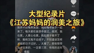 Hành trình làm đẹp của một bà mẹ Giang Tô