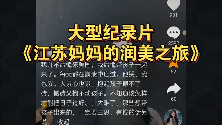 A Jiangsu Mother's Journey to Beauty