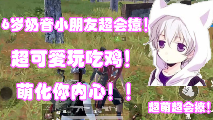 【Ge Ge】Bocah 6 tahun suara imut banget, jago banget nggombalin!! Main PUBG Mobile super menggemaskan