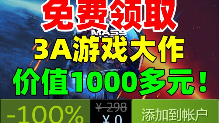 【The Year’s Best Freebies】Huge giveaway of 31 games! Claim A-list titles like Mass Effect: Legendary