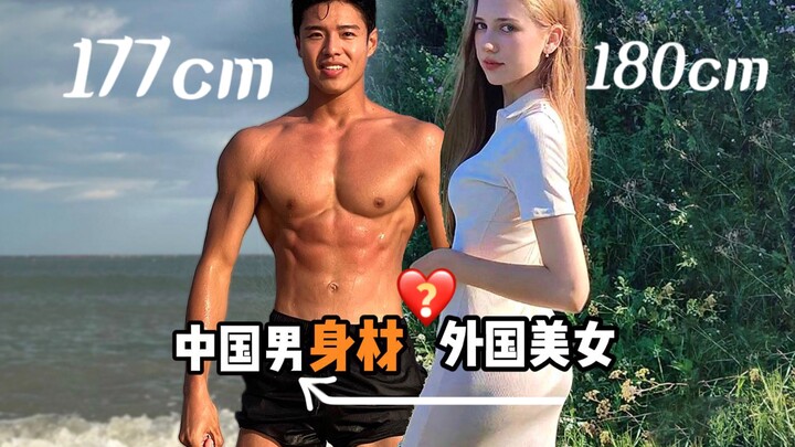 182cm Belarusian beauty and 177cm Chinese fitness influencer officially confirm their relationship—l