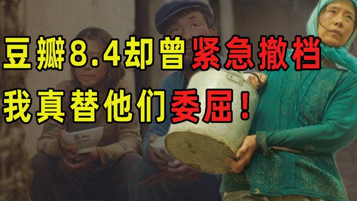 豆瓣8.4却曾紧急撤档，上映后排片量低至1%，我必须抢救一下这部国产最佳！