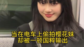 我偷拍有错吗 她凭啥骂我啊😭