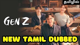 GEN Z KOREAN DRAMA Tamil dubbed (SEASON 1) EPISODE 1